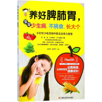 音像养好脾肺胃,宝宝少生病、不挑食、长大个梁惠珍,黄艳萍 主编