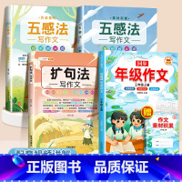 [4本]五感法2本+扩句法+同步年级作文3上 小学通用 [正版]抖音同款 2023新版五感法写作文三到六年级同步作文小学