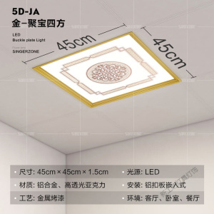 苏宁放心购 450x450集成吊顶灯客厅天花客厅吸顶嵌入式铝扣板led平板灯45x45