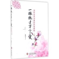 正版新书]一眼抵过万千爱徐昌才 著9787514215236