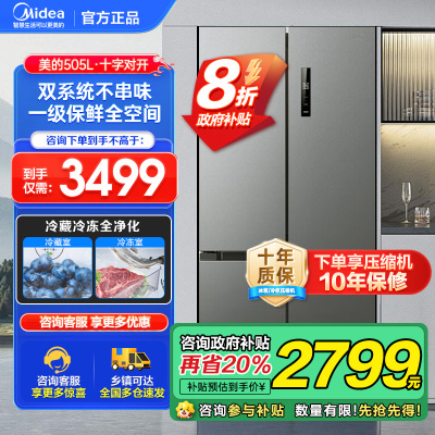 美的(Midea)531双系统双循环风冷无霜对开双开十字四开门家用电冰箱一级能效变频大容量 MR-531WSPZE