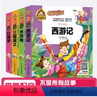 [正版]四大名著西游记水浒传三国演义水浒传-人生必读书(有声朗读版)红楼梦有一二三年级课外阅读书籍