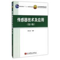 正版新书]传感器技术及应用(第3版北京高等教育精品教材)樊尚春9