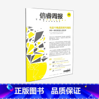 [正版]信睿周报第44期 张慧 黄剑波 等著 焦虑与恐惧 反思和应对 社会科学 心理学 出版社图书
