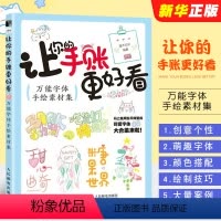 [正版]让你的手账更好看 字体手绘素材集 人民邮电 手账字体教程 手帐简笔画装饰手写字体设计 涂鸦手绘艺术字手账本素材