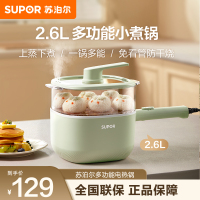 苏泊尔(SUPOR)电煮锅 小电锅 电热锅 多功能电蒸锅 电炒锅一体 学生宿舍火锅2.6L多用途H2020FK842A