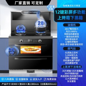 旺厨好太太 新款集成灶变频 烟灶独立消毒柜+蒸箱一体集成灶 侧吸下排式烟机一体灶 家用油烟机燃气灶智控语音自动清洗天然气