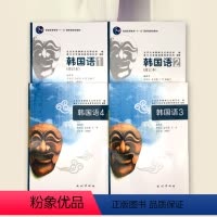 [正版]民族韩国语1 2 3 4 全4册 (1和2册修订版含盘) 李先汉 民族出版社