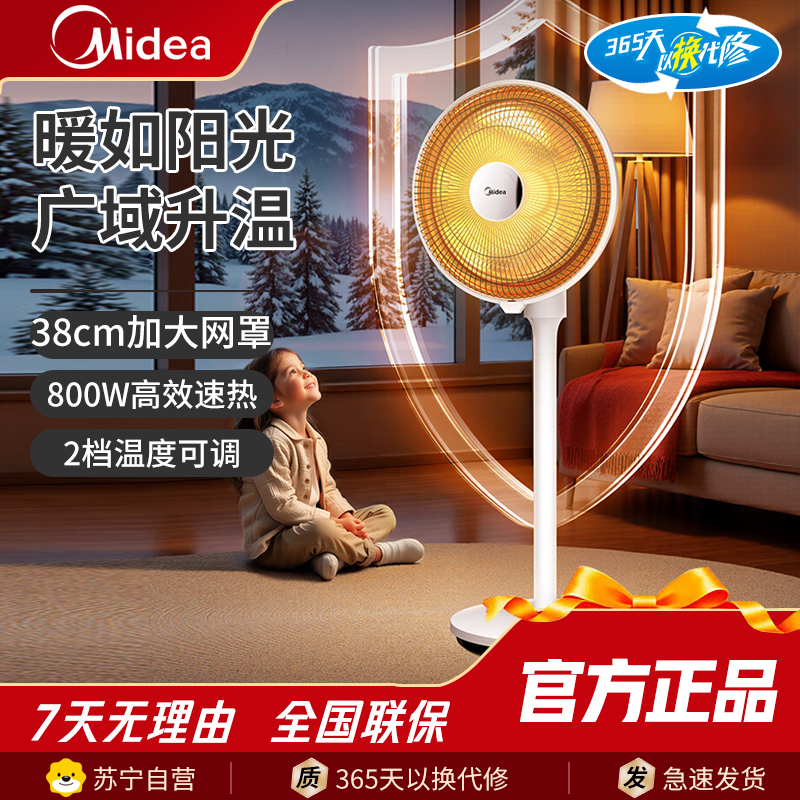 美的小暖阳NPS-NJ[加大网罩]家用小太阳取暖器/电热电暖器/电暖气片/节能速热电热扇大面积烤火炉/取暖神器(南极)