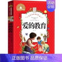 爱的教育 注音版 [正版]兔子坡 注音版 罗伯特罗素著 一年级二年级三年级小学生课外图书 纽伯瑞儿童文学金奖大奖小说系列