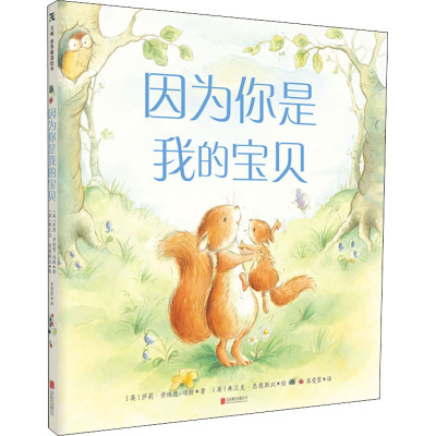 因为你是我的宝贝(精)