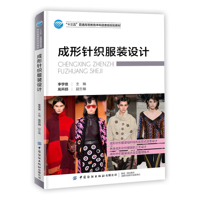 醉染图书成形针织设计9787518065462