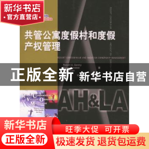 正版 共管公寓度假村和度假产权管理 杜军平 中国旅游出版社 9787