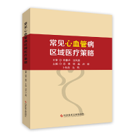 音像常见心血管病区域医疗策略郑曼 著