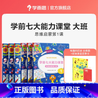 大班全套1-6的 [正版]七大能力课堂小中大班思维启蒙训练绘本3-6岁儿童逻辑思维训练书幼儿数学启蒙早教书学前全脑开发练