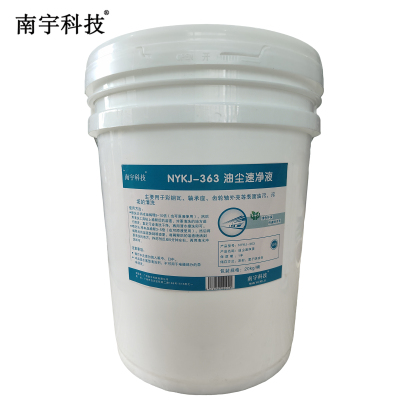 南宇科技 油尘速净液 20kg NYKJ-363 桶