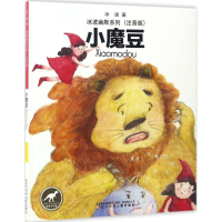 [M]小魔豆-9787531570691