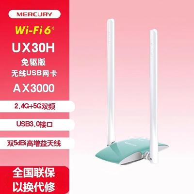 水星(MERCURY)UX30H免驱版 5G双频USB无线WIFI6上网卡 外置随身wifi 笔记本台式机电脑通用