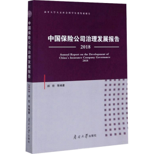 醉染图书中国保险公司治理发展报告 20189787310059140