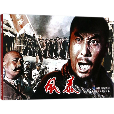 [M]风暴-9787516216385