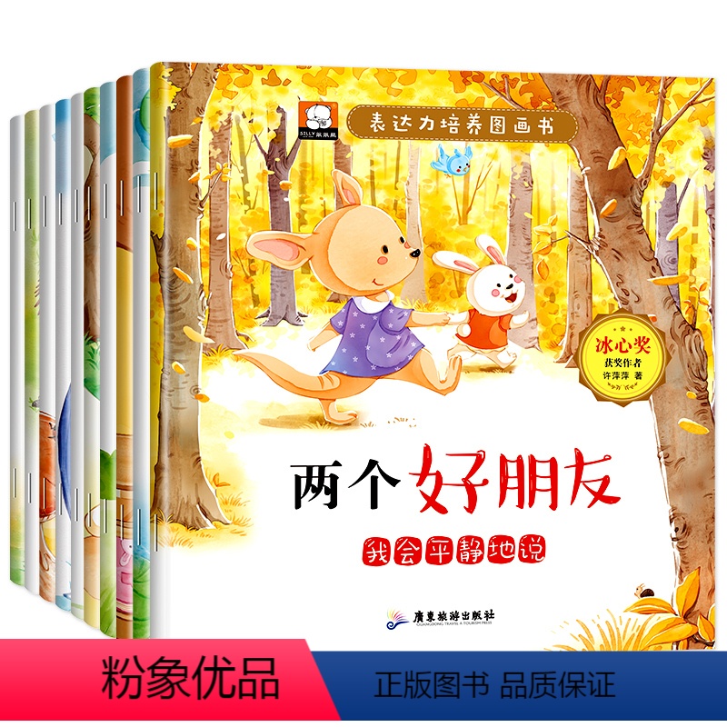 表达力培养绘本[全套10册] [正版]儿童表达力培养逆商绘本3-4-5-6岁幼儿宝宝启蒙早教成长性格培养好习惯养成书籍