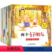 表达力培养绘本[全套10册] [正版]儿童表达力培养逆商绘本3-4-5-6岁幼儿宝宝启蒙早教成长性格培养好习惯养成书籍