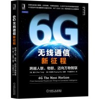 6G无线通信新征程:跨越人联、物联,迈向万物智联