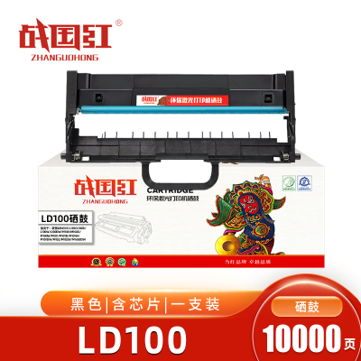 战国红LD100硒鼓 含芯片 支