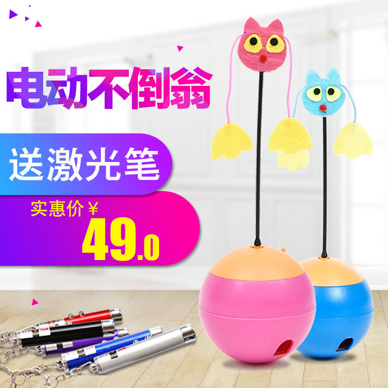 猫猫玩具 不倒翁转盘电动逗猫棒毛绒激光漏食玩具球幼猫咪爱