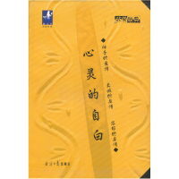 正版新书]心灵的自白非常经典郑林 秦灯9787801279460