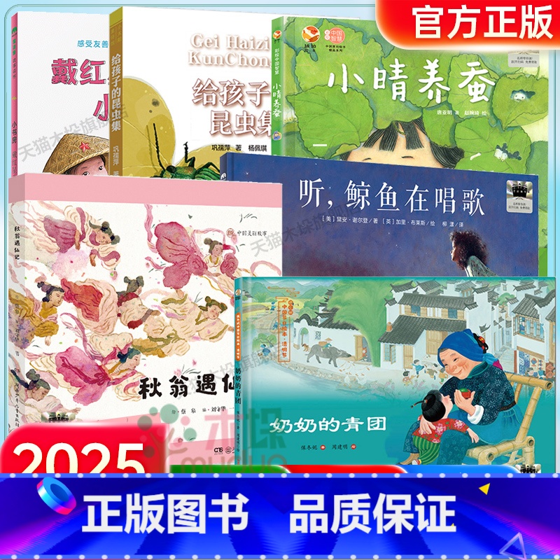 [2025寒假 6册]百班千人二年级 [正版]2025寒假百班千人二年级小学生课外书必的读的书籍秋翁遇仙记小晴养蚕给孩子
