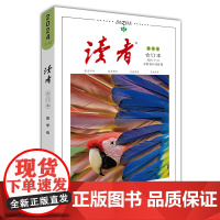 读者2024夏卷合订本[2024年7月]