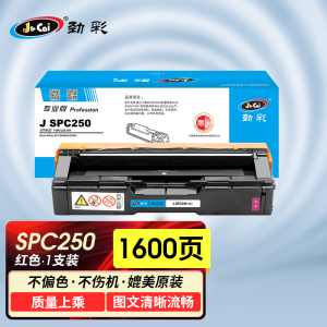 劲彩 J SPC250 硒鼓 适用 理光 SP C250DN/SPC250SF 专业版