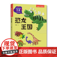 指尖上的黏土——恐龙王国