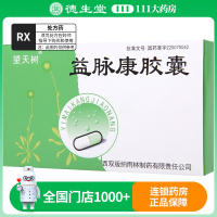 望天树 益脉康胶囊 0.33g*24粒/盒