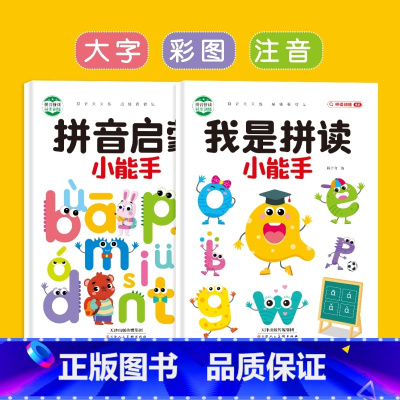 拼音启蒙+拼读[全2册] [正版]拼音拼读训练幼小衔接拼音专项训练幼儿启蒙早教书幼升小一年级学拼读小能手汉语拼音学习神器