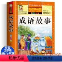 [正版]成语故事 彩绘注音版加厚原著完整版好孩子书屋系列儿童文学名著故事必小学生一二三四五六年级课外书阅读寒暑假书目