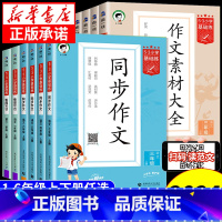 同步作文+作文素材+句式 六年级上 [正版]2024秋版53同步作文三四五六年级上册一二年级下册语文看图写话全国通用语文