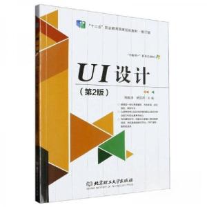 正版新书]UI设计(第二版)高振清9787576310092