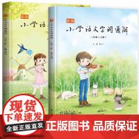 二年级语文专项训练字词通解人教版 小学2年级上册下册一年级二三年级同步练习册词语解析汉字拓展强化练习题词语积累汉字文化百