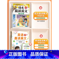 ⭐[语文+英语]晨读美文 1下 小学通用 [正版]2025 语文晨读美文小学生 阅读专项训练337记忆法晨读法每日一读一