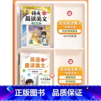 ⭐[语文+英语]晨读美文 1下 小学通用 [正版]2025 语文晨读美文小学生 阅读专项训练337记忆法晨读法每日一读一