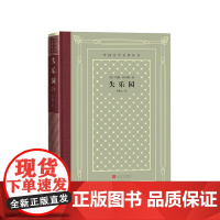 失乐园 约翰弥尔顿著 朱维之译 西方三大诗歌之一揭示人的原罪与 中信
