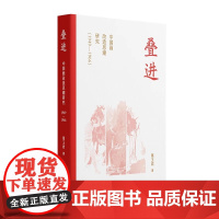 叠进——中国画改造思潮研究(1949-1966)葛玉君 绘画研究 中国画