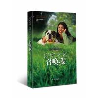 正版新书](以你之名召唤我)[美]黛安·约瑟普9787530958247