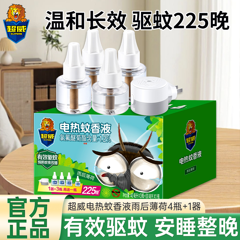 [4瓶送加热器]超威电热蚊香液雨后薄荷可用225晚植物驱蚊安睡整晚
