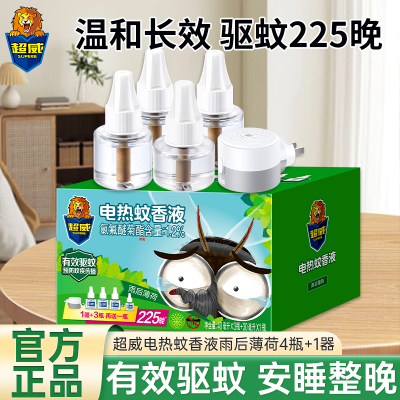 [4瓶送加热器]超威电热蚊香液雨后薄荷可用225晚植物驱蚊安睡整晚
