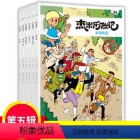 [正版](6册)杰米历险记第五辑26-31国外儿童文学经典故事小说小学生儿童连环画漫画图书大全