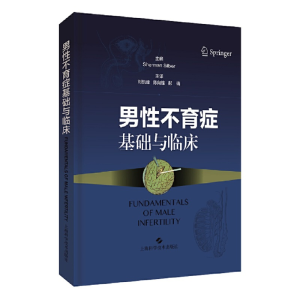 醉染图书男症基础与临床9787547850268