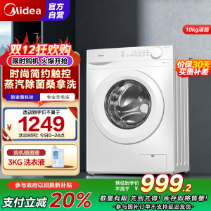 美的(Midea)滚筒洗衣机全自动10公斤超薄机身巴氏除菌变频蒸汽桑拿羊毛洗简尚系列MG100V11FPR家电国家补贴